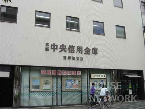 銀行　京都中央信用金庫西御池支店（銀行）まで400m