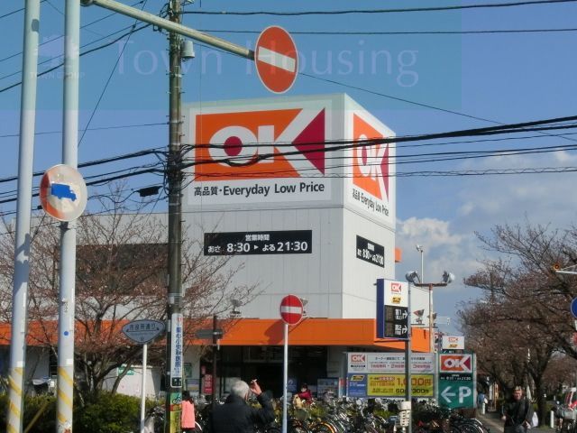 スーパー　オーケー浦安店（スーパー）まで310m