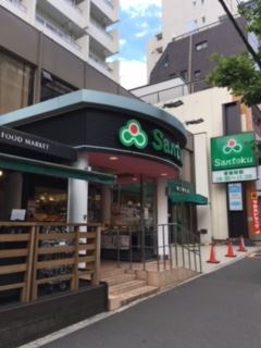 スーパー　三徳（スーパー）まで460m