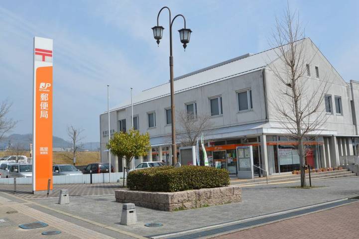 郵便局　高屋郵便局（郵便局）まで650m