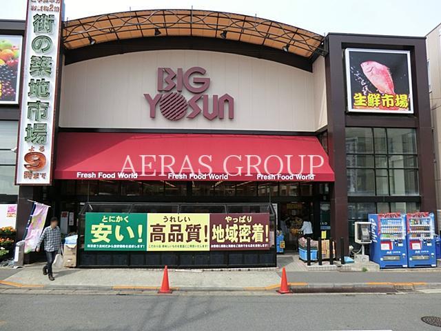 スーパー　ビッグヨーサン成瀬店（スーパー）まで319m