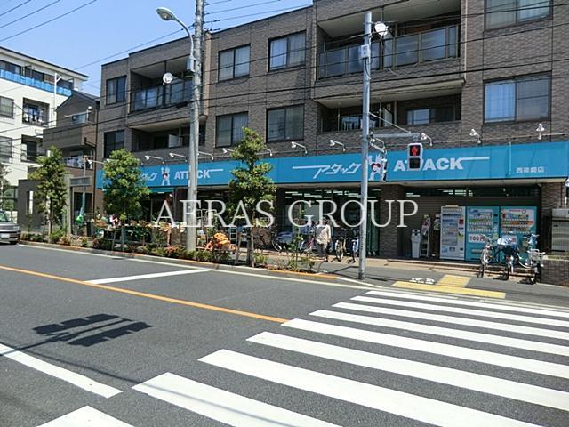 スーパー　アタック西篠崎店（スーパー）まで787m