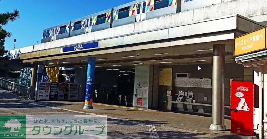 その他　八景島駅(横浜シーサイドライン 金沢シーサイドライン)（その他）まで600m