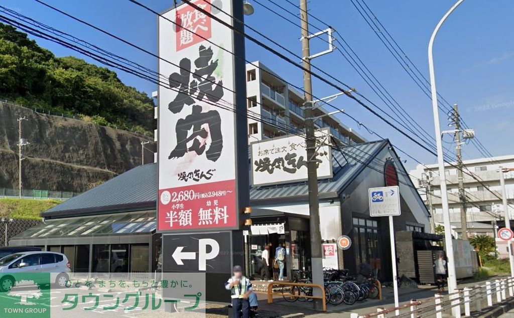 飲食店　焼肉きんぐ金沢八景店（飲食店）まで700m