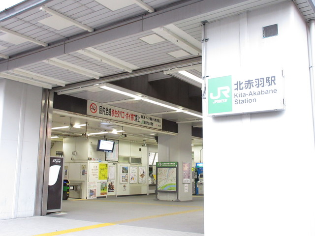 その他　北赤羽駅(JR 埼京線)（その他）まで590m