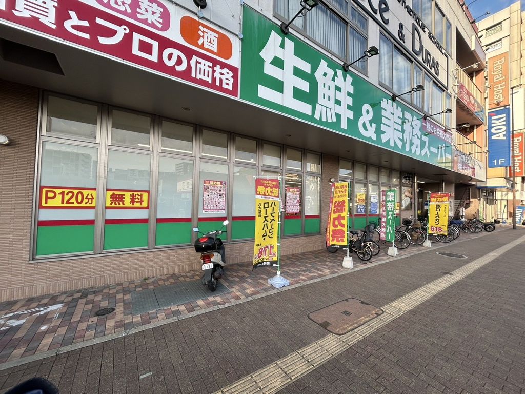 スーパー　業務スーパー 三萩野店（スーパー）まで280m