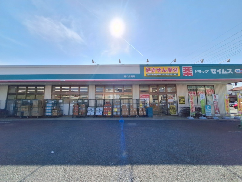 ドラックストア　ドラッグセイムス堀の内薬局（ドラッグストア）まで620m