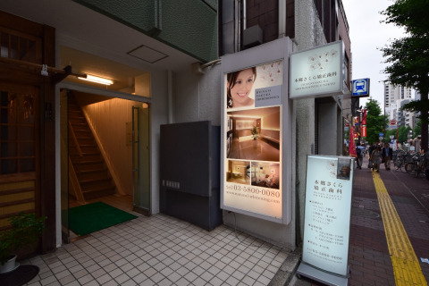 病院　本郷さくら矯正歯科（病院）まで390m