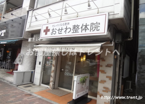 病院　おせわ整体院九段下女性院（病院）まで1020m