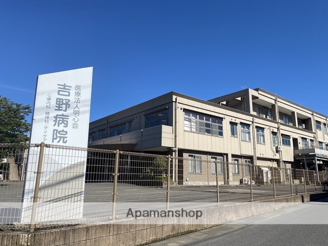 病院　吉野病院（病院）まで620m