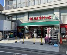 スーパー　まいばすけっと北沢4丁目店（スーパー）まで445m