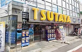 レンタルビデオ　TSUTAYA笹塚店（レンタルビデオ）まで606m