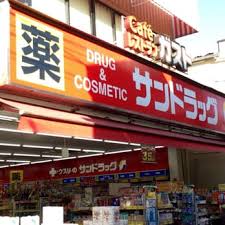 ドラックストア　サンドラッグ雑色店（ドラッグストア）まで717m