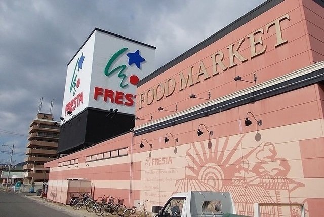 その他　フレスタまで850m