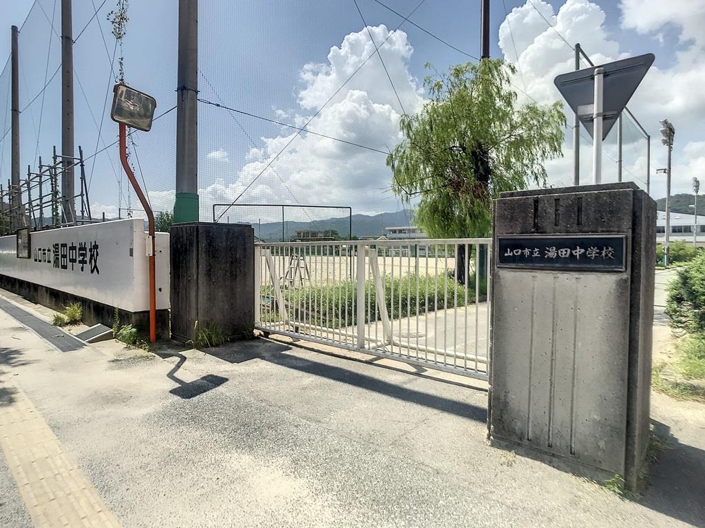 中学校　山口市立湯田中学校（中学校）まで886m