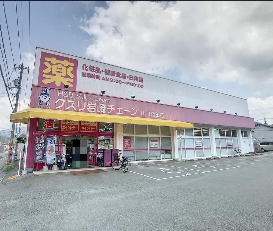 ドラックストア　クスリ岩崎チェーン山口湯田店（ドラッグストア）まで313m