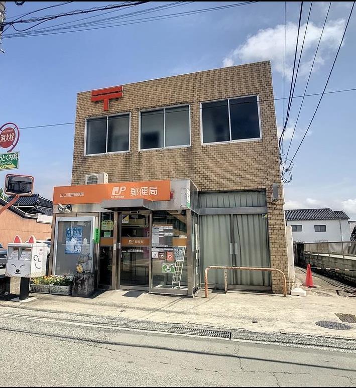 郵便局　山口湯田郵便局（郵便局）まで522m