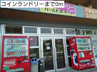その他　コインランドリー（その他）まで0m