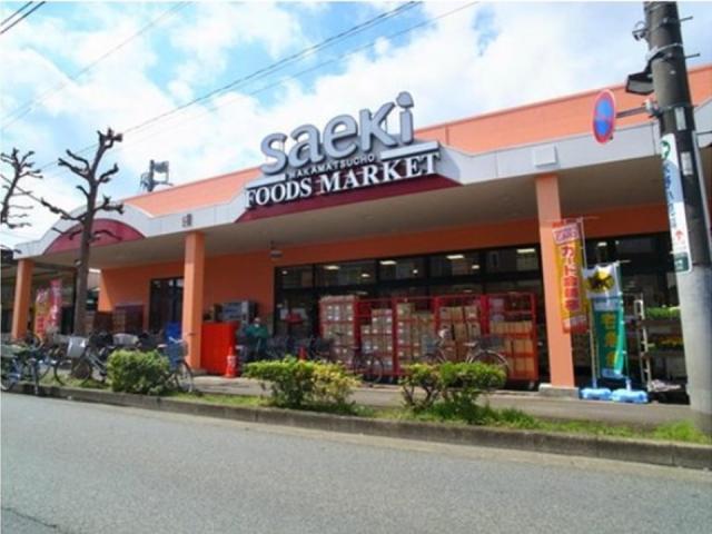 スーパー　フーズマーケットさえき若松町店（スーパー）まで432m