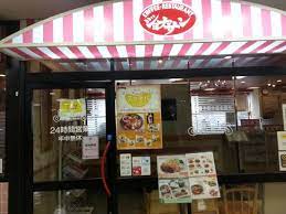 飲食店　ジョナサン新百合ヶ丘駅前店（飲食店）まで1480m