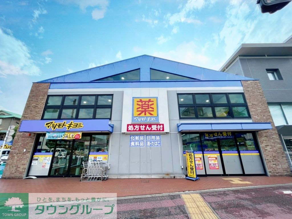 ドラックストア　マツモトキヨシ大田大鳥居店（ドラッグストア）まで370m