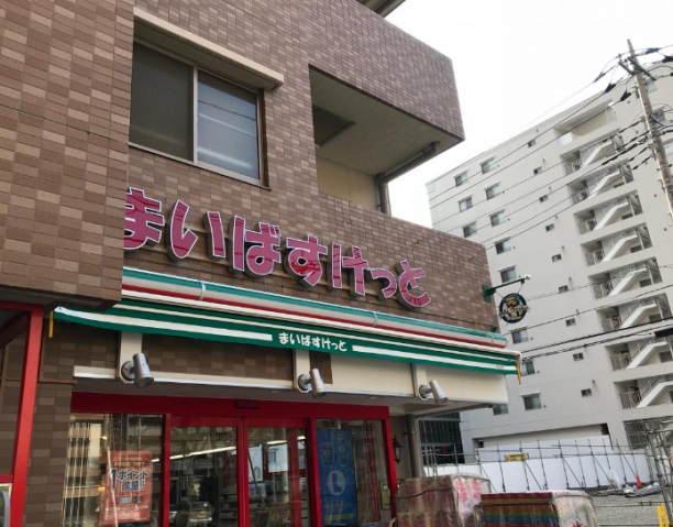 スーパー　まいばすけっと新横浜1丁目店（スーパー）まで307m