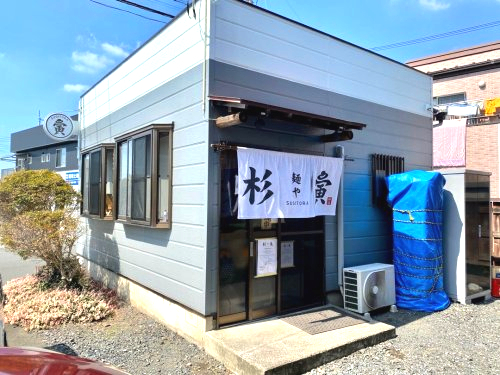 飲食店　麺や 杉寅（飲食店）まで390m