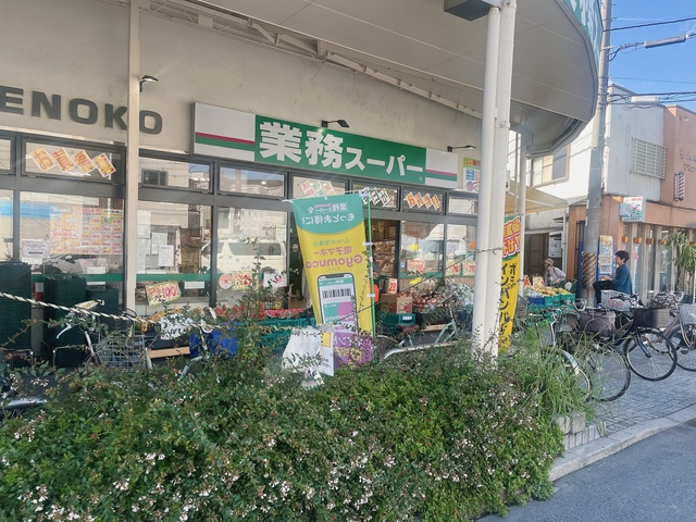 スーパー　業務スーパー吹田店（スーパー）まで654m