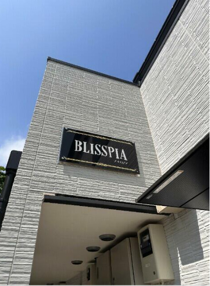 エントランス　【築浅！！キレイで明るいお部屋です！！】