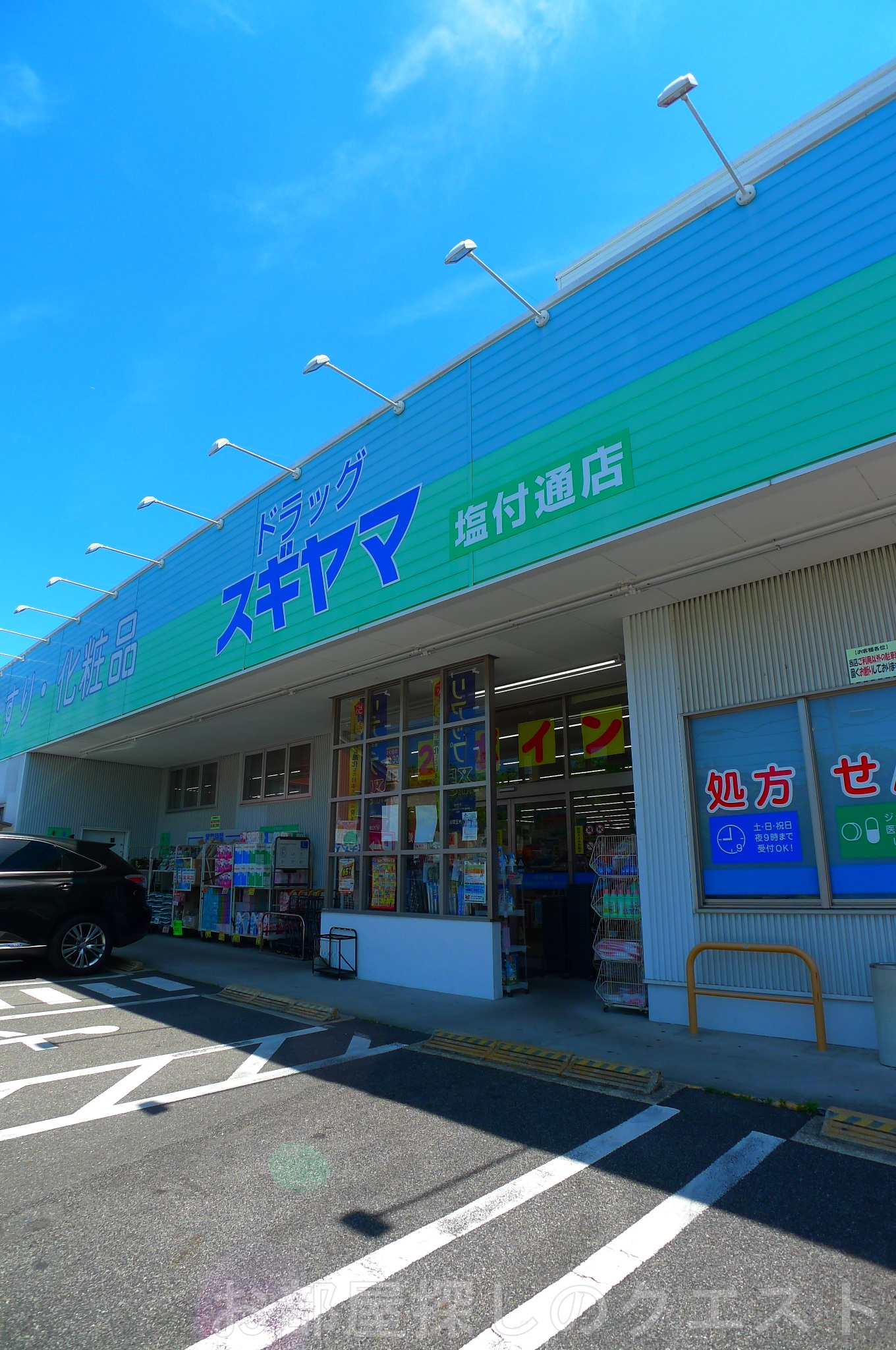 ドラックストア　ドラッグスギヤマ塩付通店（ドラッグストア）まで376m