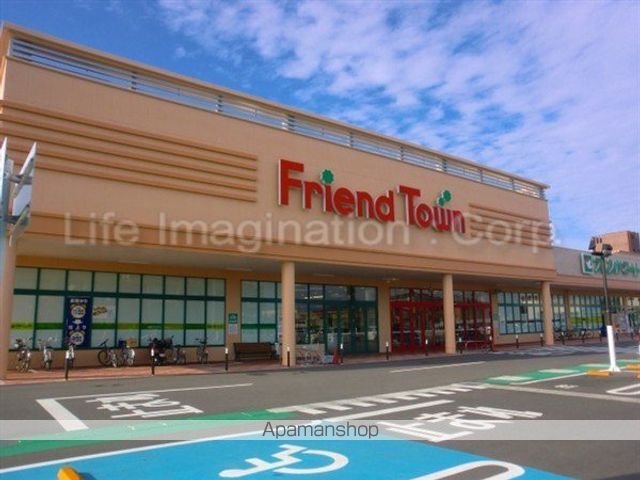 スーパー　フレンドタウン（スーパー）まで550m