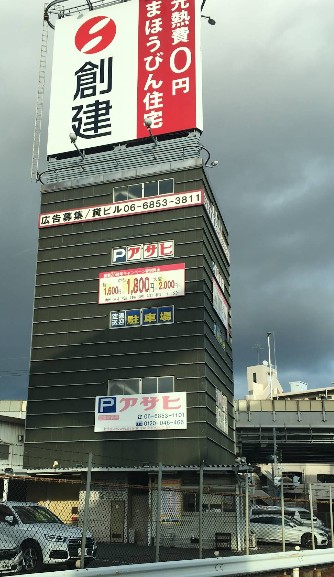 その他　大阪(伊丹)空港前駐車場アサヒ（その他）まで728m