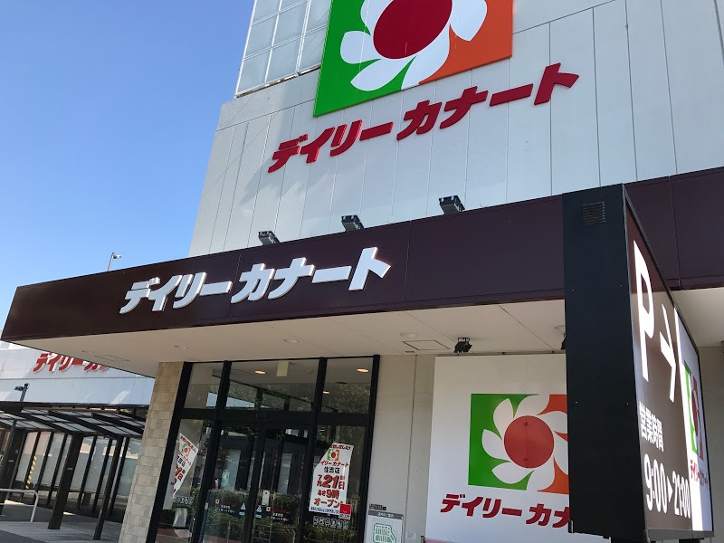 スーパー　デイリーカナート住吉店（スーパー）まで541m