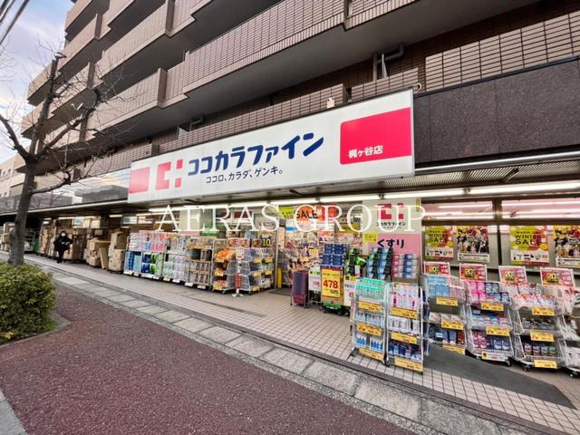 ドラックストア　ココカラファイン 梶ヶ谷店（ドラッグストア）まで643m
