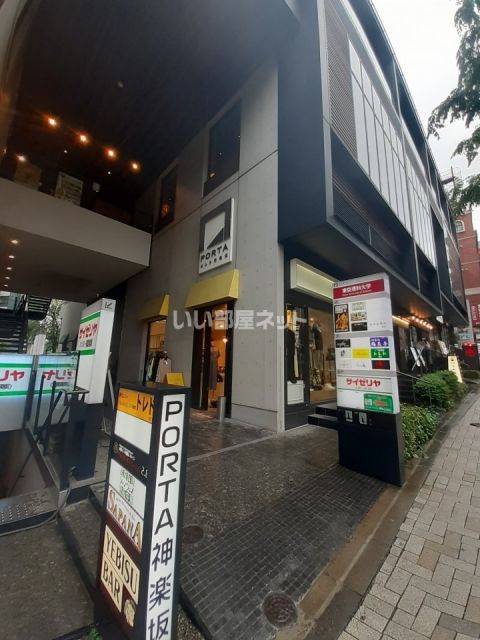 ショッピングセンター　ポルタ神楽坂（ショッピングセンター）まで437m