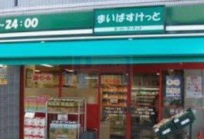 スーパー　まいばすけっと豊島長崎4丁目店（スーパー）まで230m