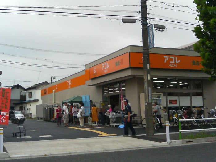 スーパー　アコレ高島平（スーパー）まで170m