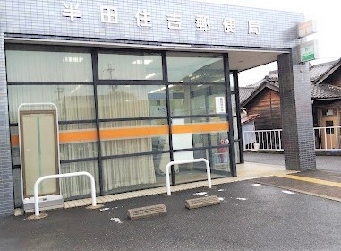 郵便局　半田住吉郵便局（郵便局）まで1099m