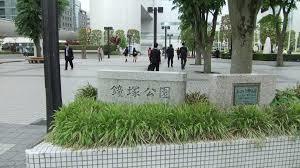 公園　鐘塚公園（公園）まで580m