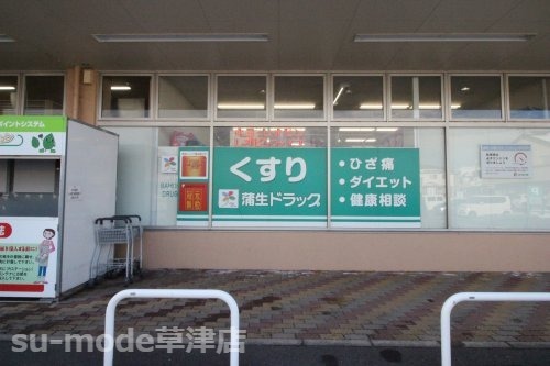 ドラックストア　蒲生ドラッグ（ドラッグストア）まで165m