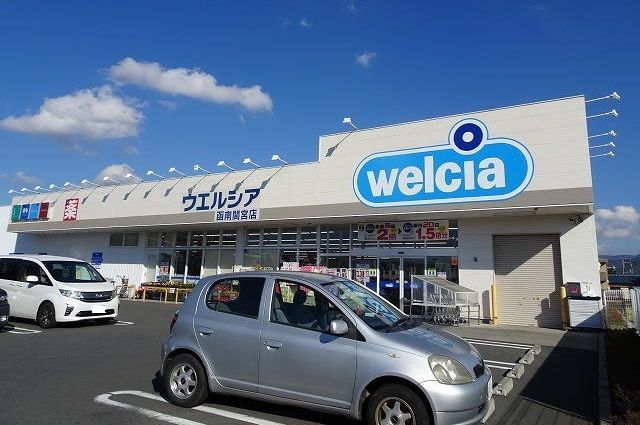 ドラックストア　ウエルシア函南間宮店（ドラッグストア）まで350m
