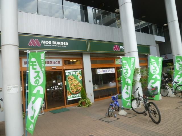 飲食店　モスバーガー（飲食店）まで300m