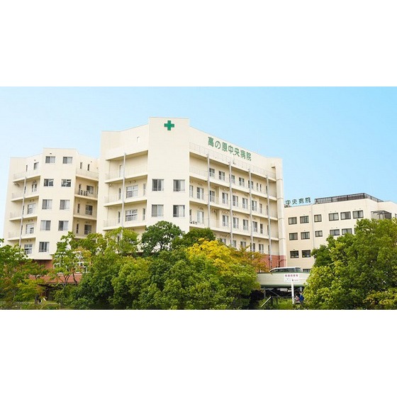 病院　医療法人新生会総合病院高の原中央病院（病院）まで1200m