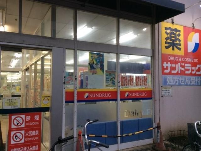 ドラックストア　サンドラッグ西葛西店（ドラッグストア）まで384m