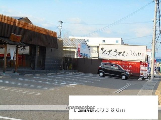 飲食店　信濃路様（飲食店）まで380m