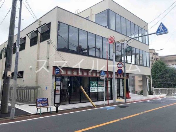 ドラックストア　ドラッグセイムス大田北馬込店（ドラッグストア）まで390m