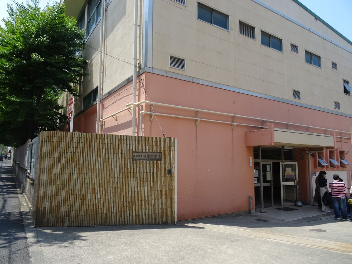 中学校　笹塚中学校（中学校）まで604m