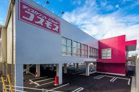 ドラックストア　ディスカウントドラッグコスモス西条中央店（ドラッグストア）まで544m