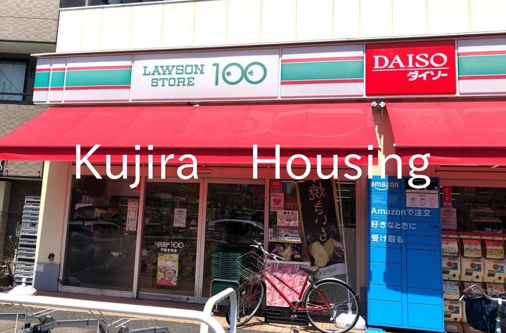 コンビニ　ローソンストア100戸田本町店（コンビニ）まで360m