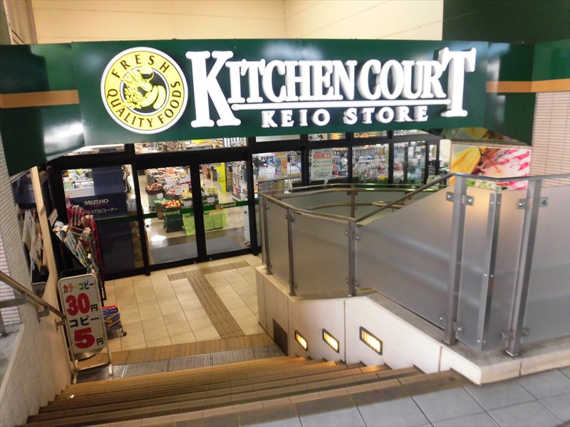 スーパー　KITCHEN COURT(キッチンコート) 高井戸店（スーパー）まで408m